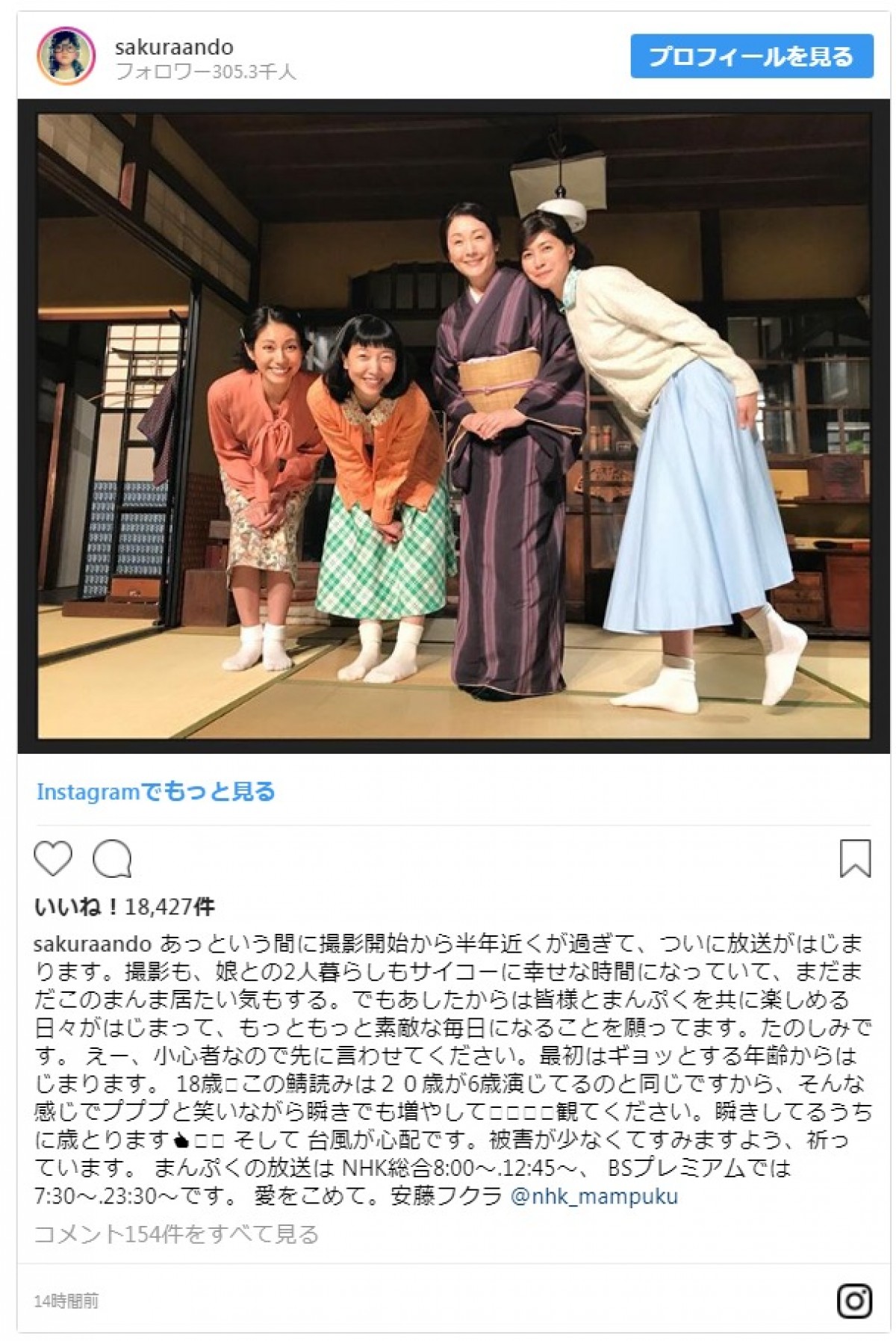 『まんぷく』スタート　安藤サクラ、実年齢より14歳若い役柄に心配？