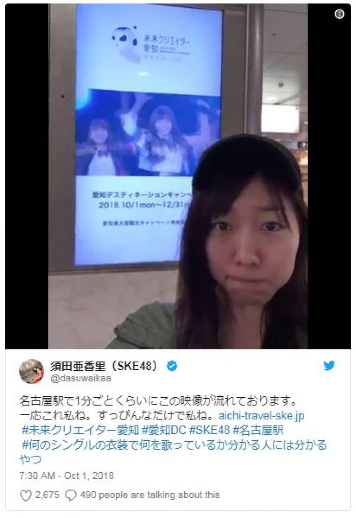 SKE48須田亜香里が“すっぴん”動画投稿　ファンから「かわいい」の声