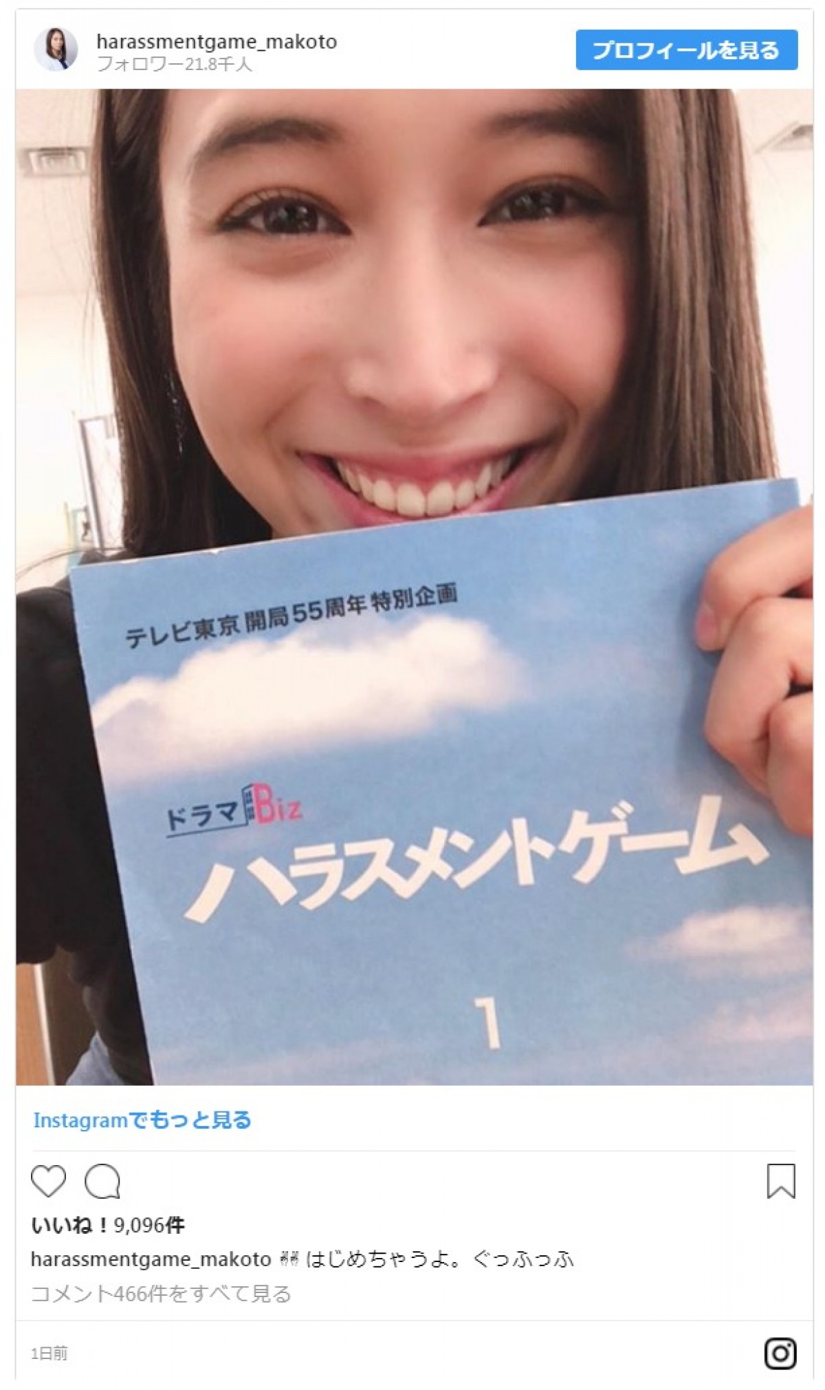 広瀬アリス待望のインスタ開設　早くも「ドラマ終わっても続けて」の声
