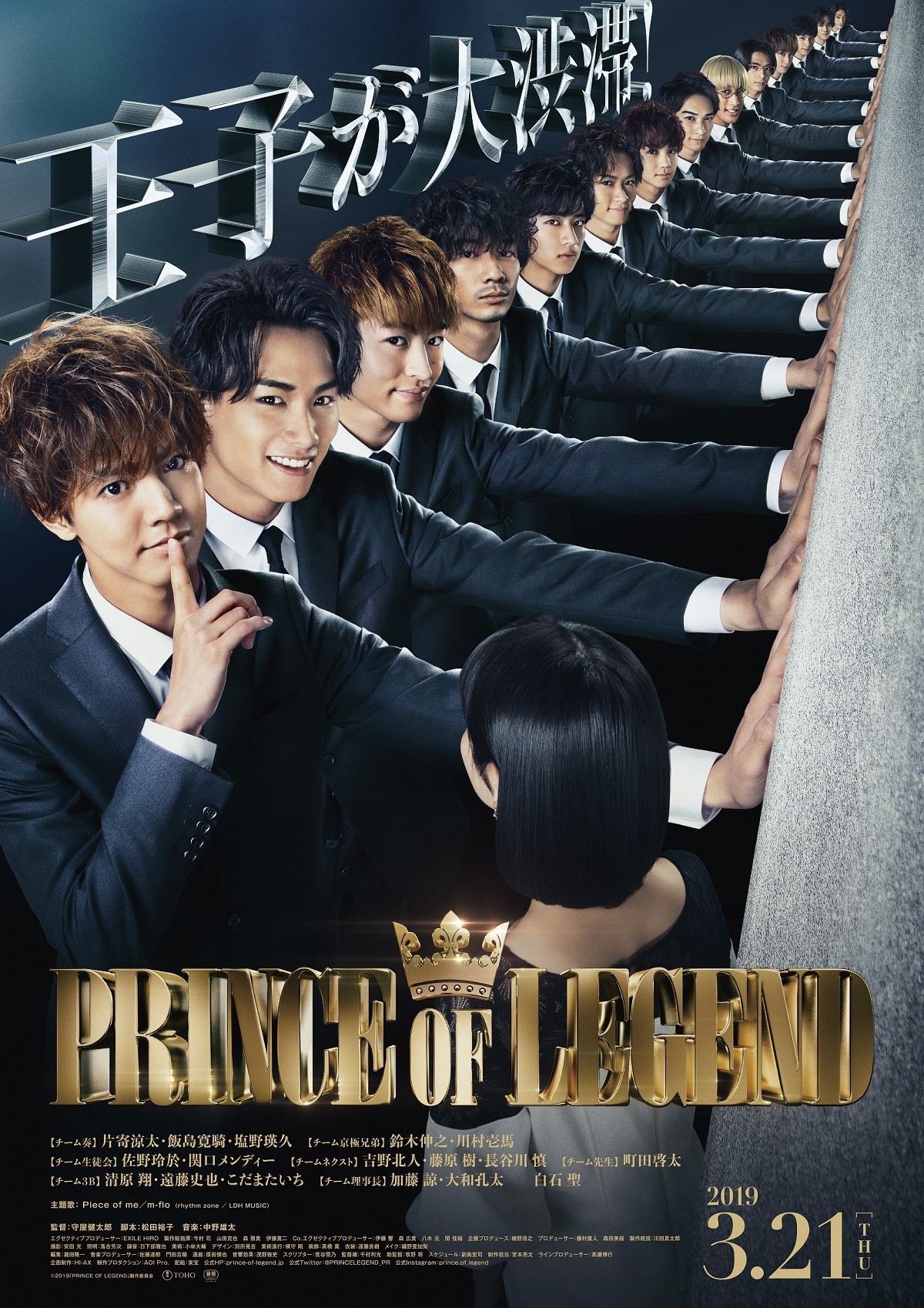 14連壁ドン！映画『PRINCE OF LEGEND』特報＆ポスタービジュアル解禁