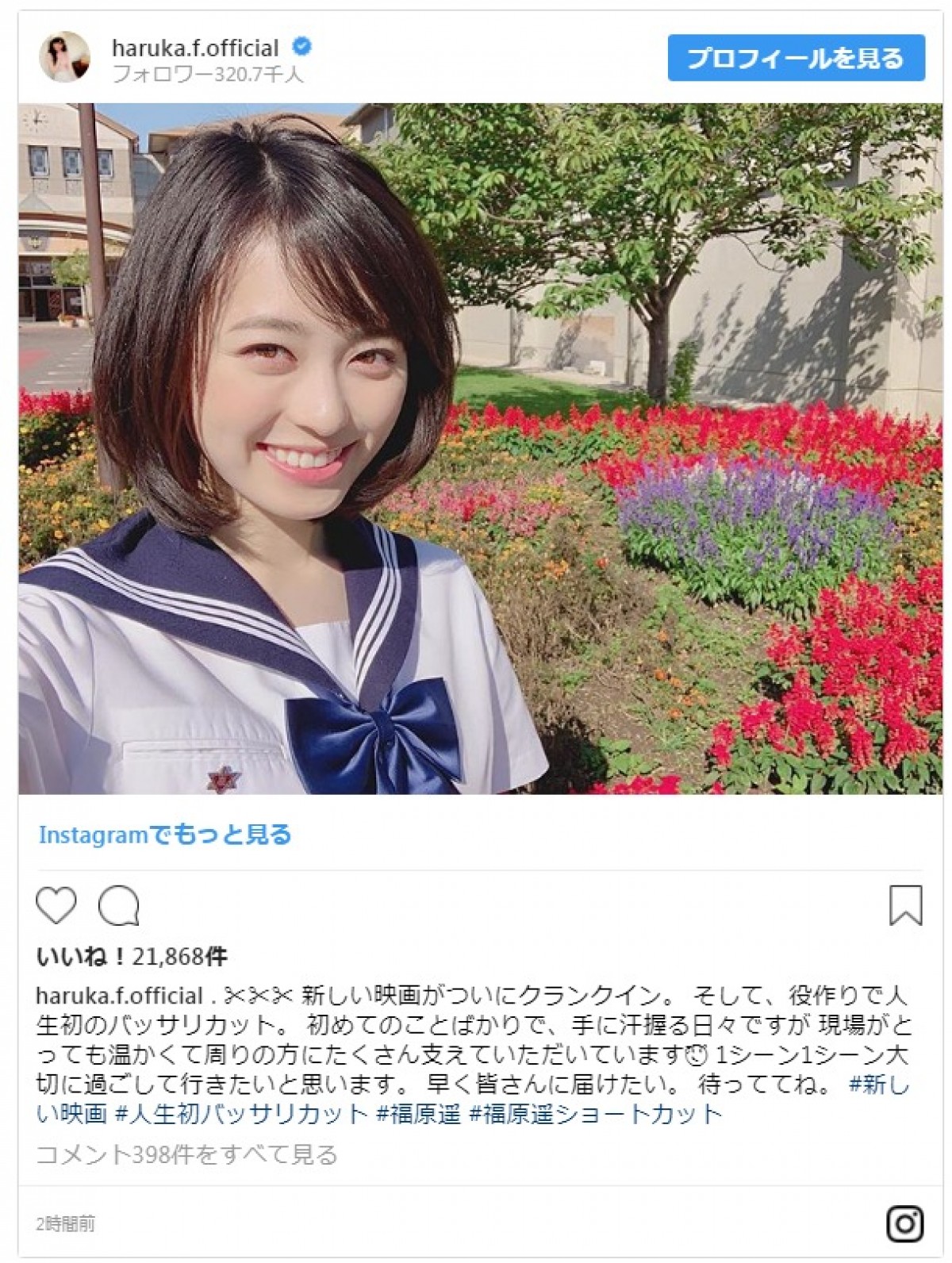 福原遥、セーラー服ピースサインがファンの心をわしづかみ