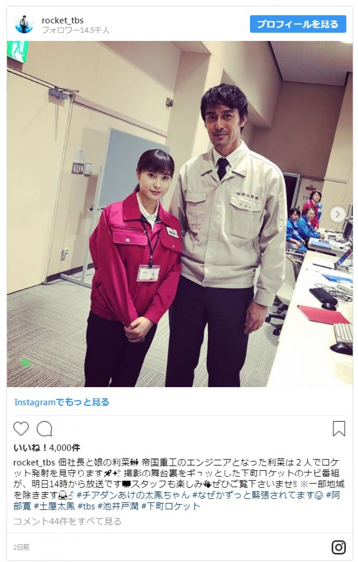 身長差30cm超！ 土屋太鳳＆阿部寛 『下町ロケット』親子ショットが話題