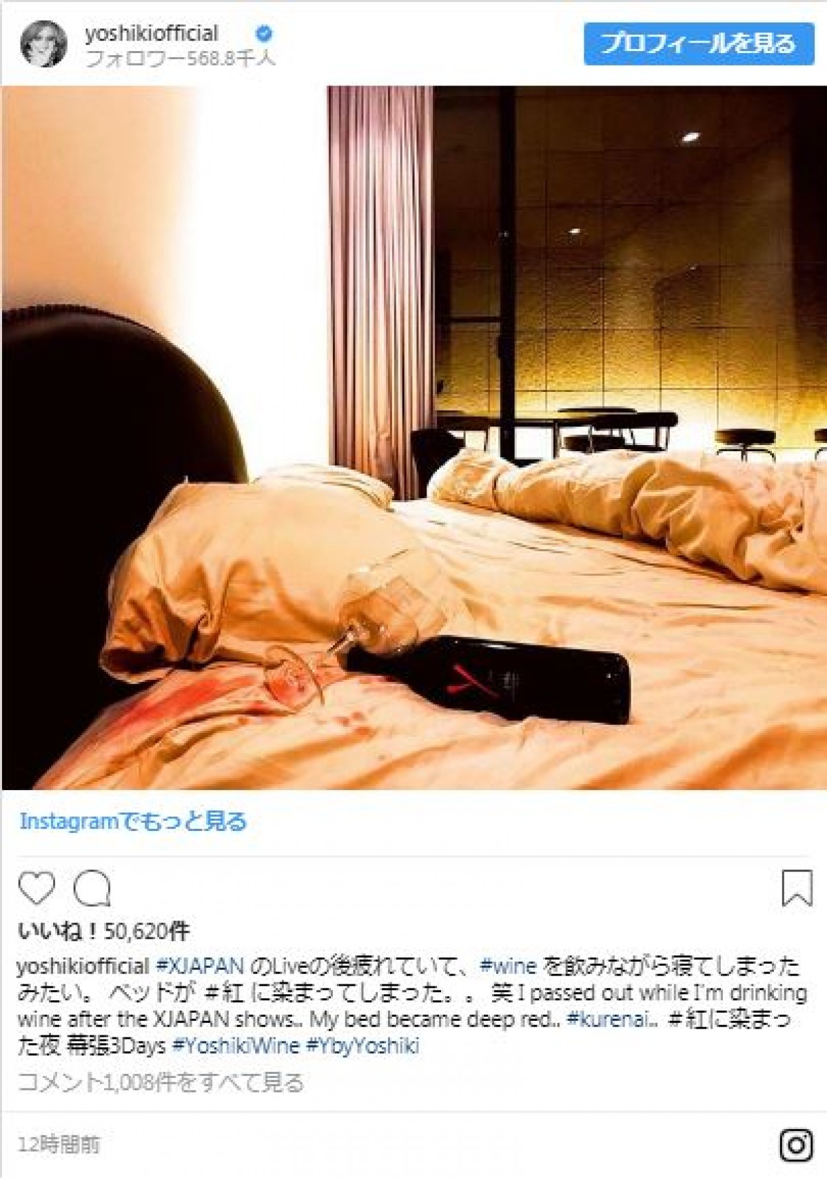 YOSHIKI、ベッドが“紅に染まった夜”にファンからツッコミ殺到