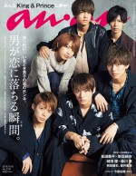 【写真】King ＆ Prince、再び「anan」表紙に登場　“雄っぽい”グラビア満載