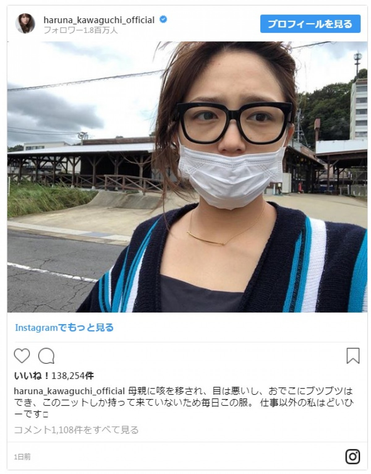 川口春奈、キュートな黒縁メガネ姿　ファン「色気がすごい」