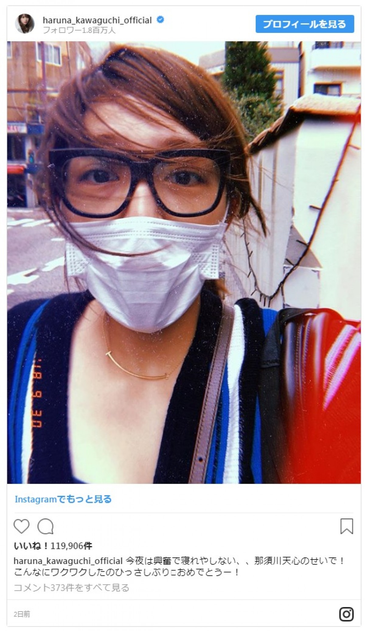 川口春奈、黒縁眼鏡での“告白”に「親近感がわく」とファンが共感