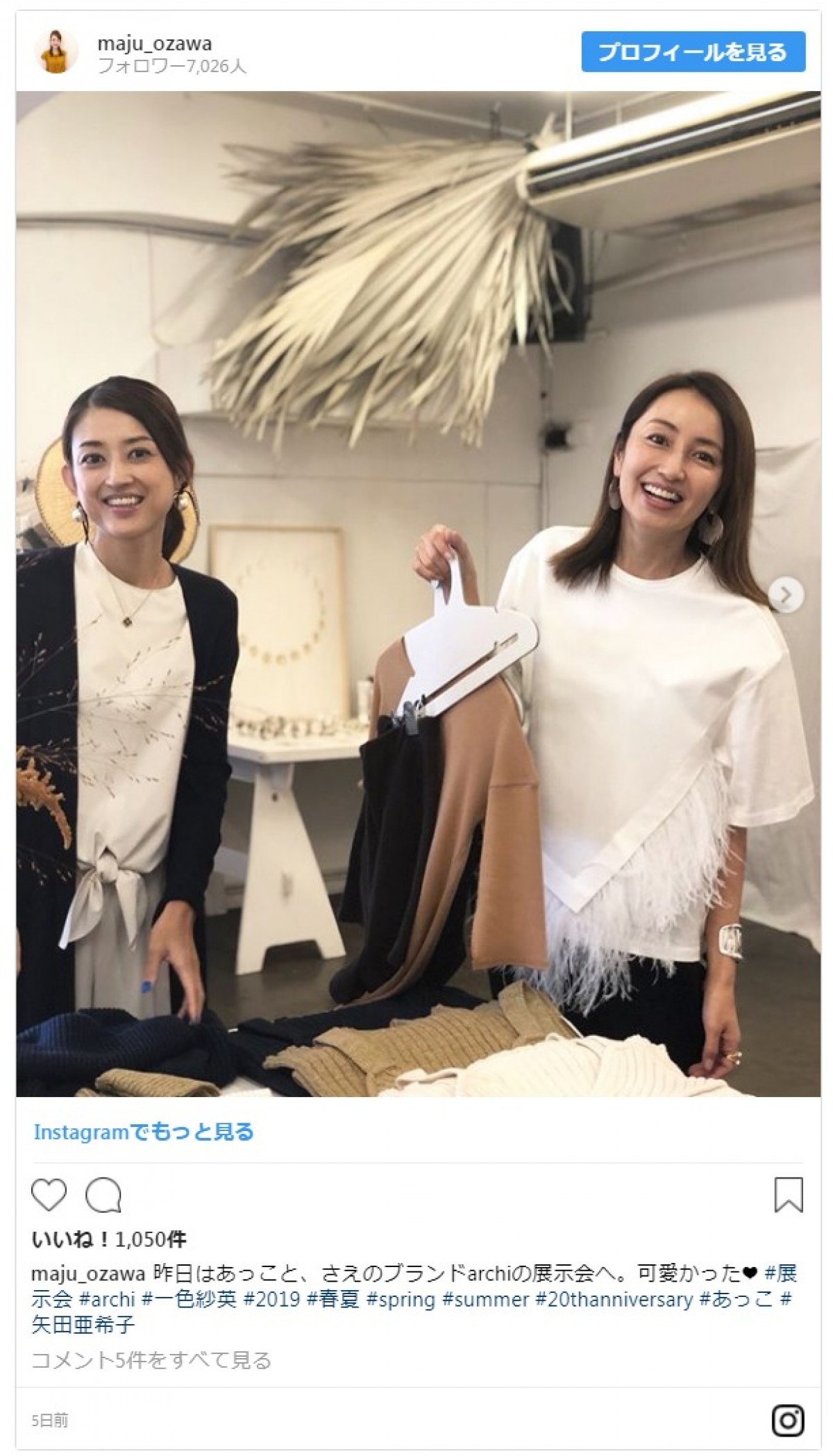 小沢真珠＆矢田亜希子、美しい2ショットに「変わらないお二人」とファン歓喜