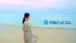 深田恭子出演、外為どっとコムWEB CM「ワタシの生きる。」篇より