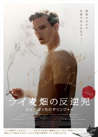 映画『ライ麦畑の反逆児　ひとりぼっちのサリンジャー』ポスタービジュアル