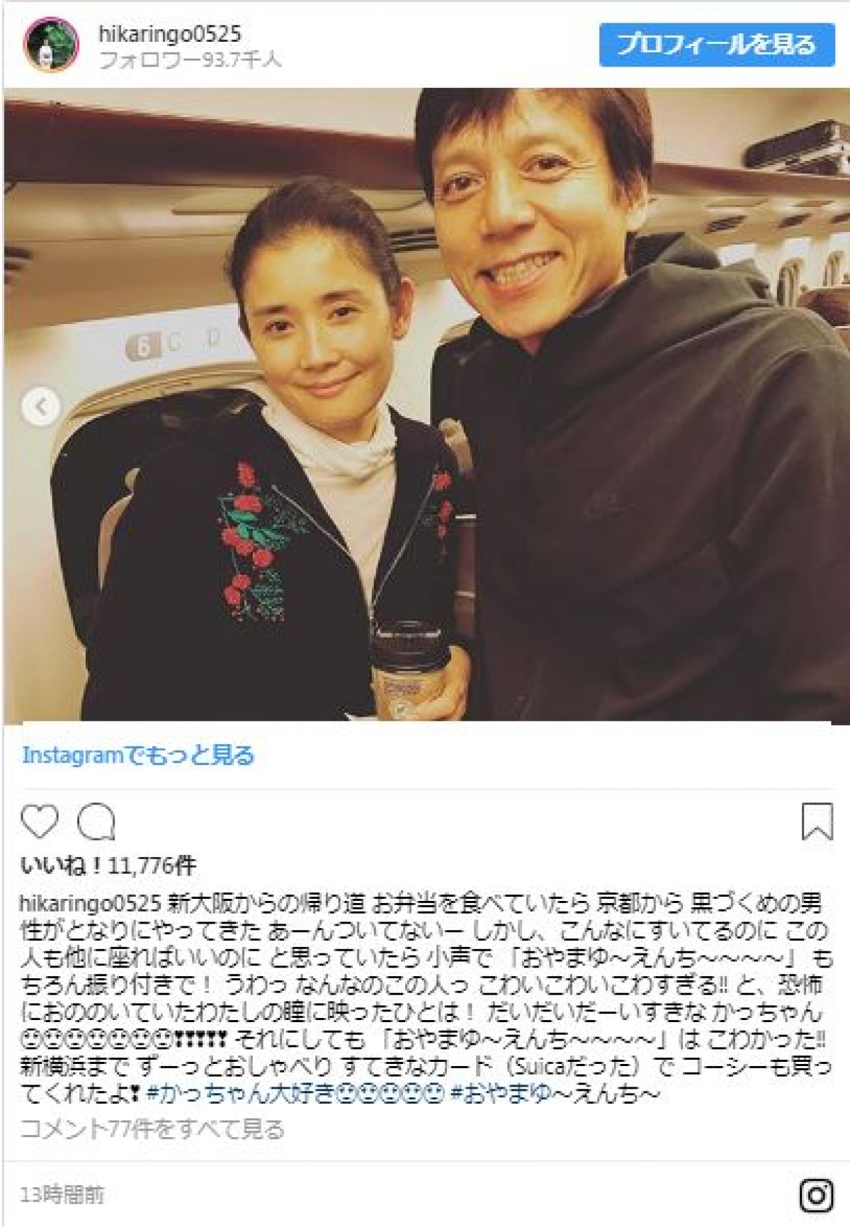 石田ひかり、新幹線で隣に座ってきた“不審者”に怯える　その正体は？