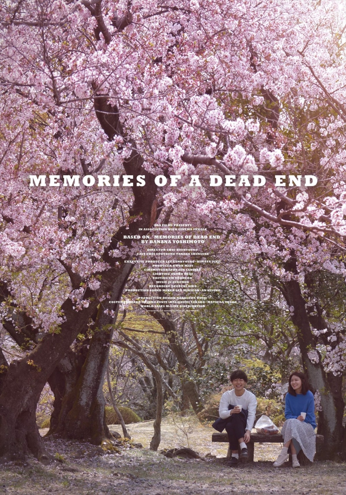 吉本ばなな原作、日韓共同製作『デッドエンドの思い出』公開日決定