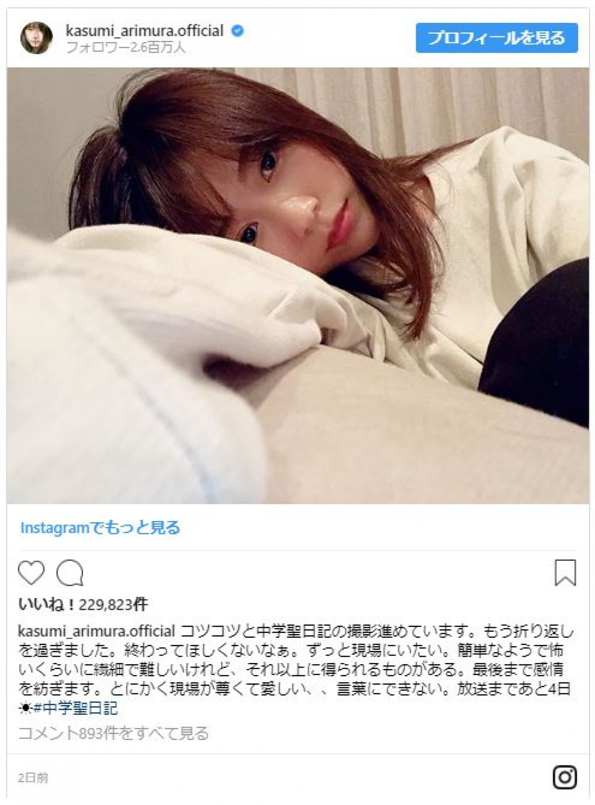 有村架純「ずっと現場にいたい」 切なげ写真と共にドラマへの思いを吐露