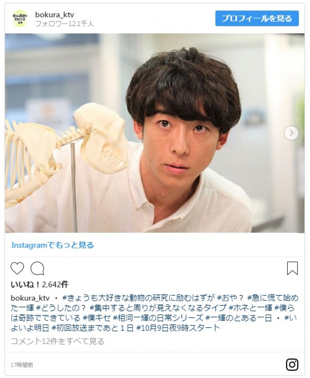 高橋一生がいっぱい！ 『僕らは奇跡でできている』インスタにファン歓喜