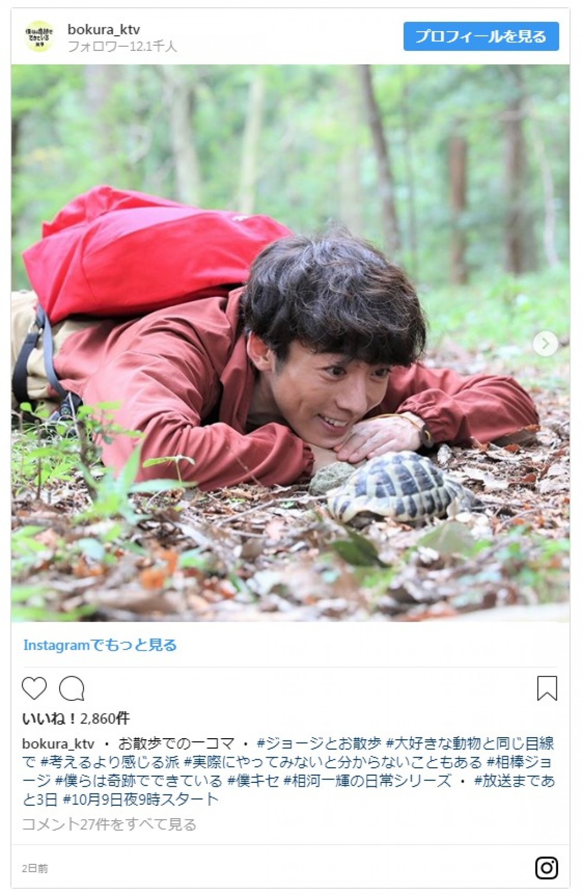 高橋一生がいっぱい！ 『僕らは奇跡でできている』インスタにファン歓喜