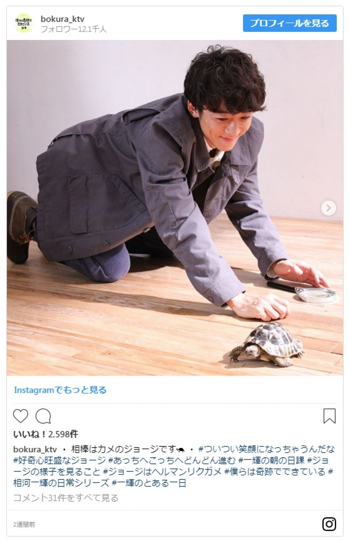 高橋一生がいっぱい！ 『僕らは奇跡でできている』インスタにファン歓喜