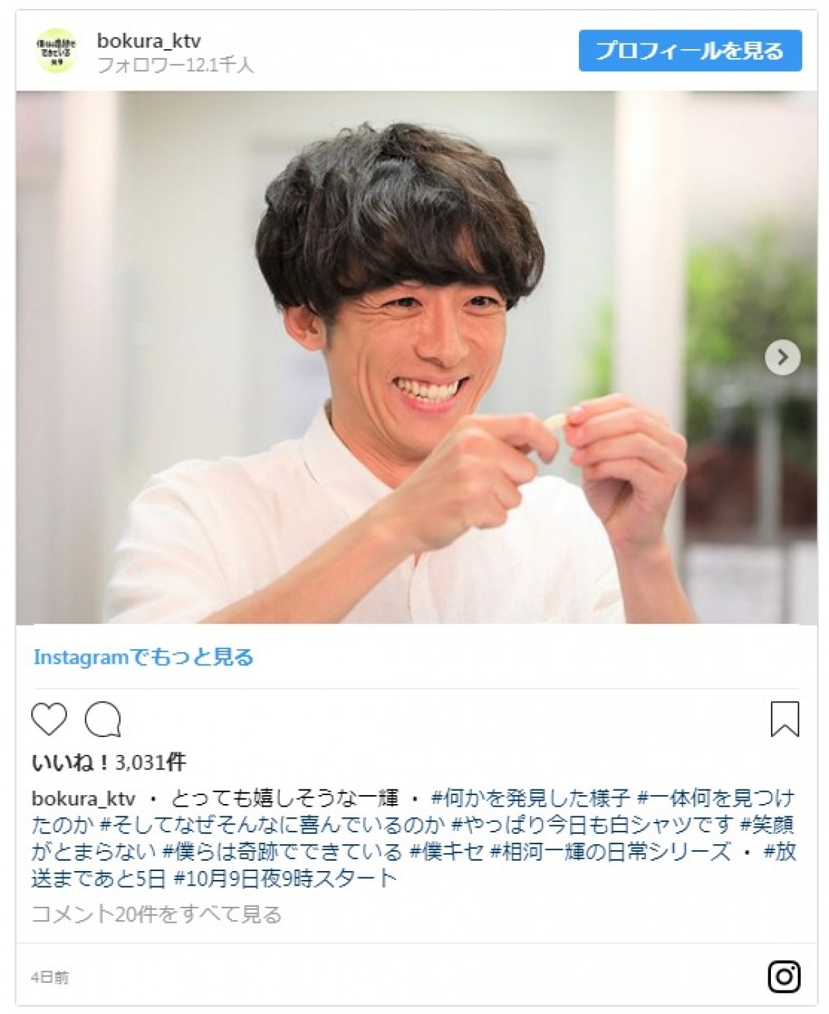 高橋一生がいっぱい！ 『僕らは奇跡でできている』インスタにファン歓喜