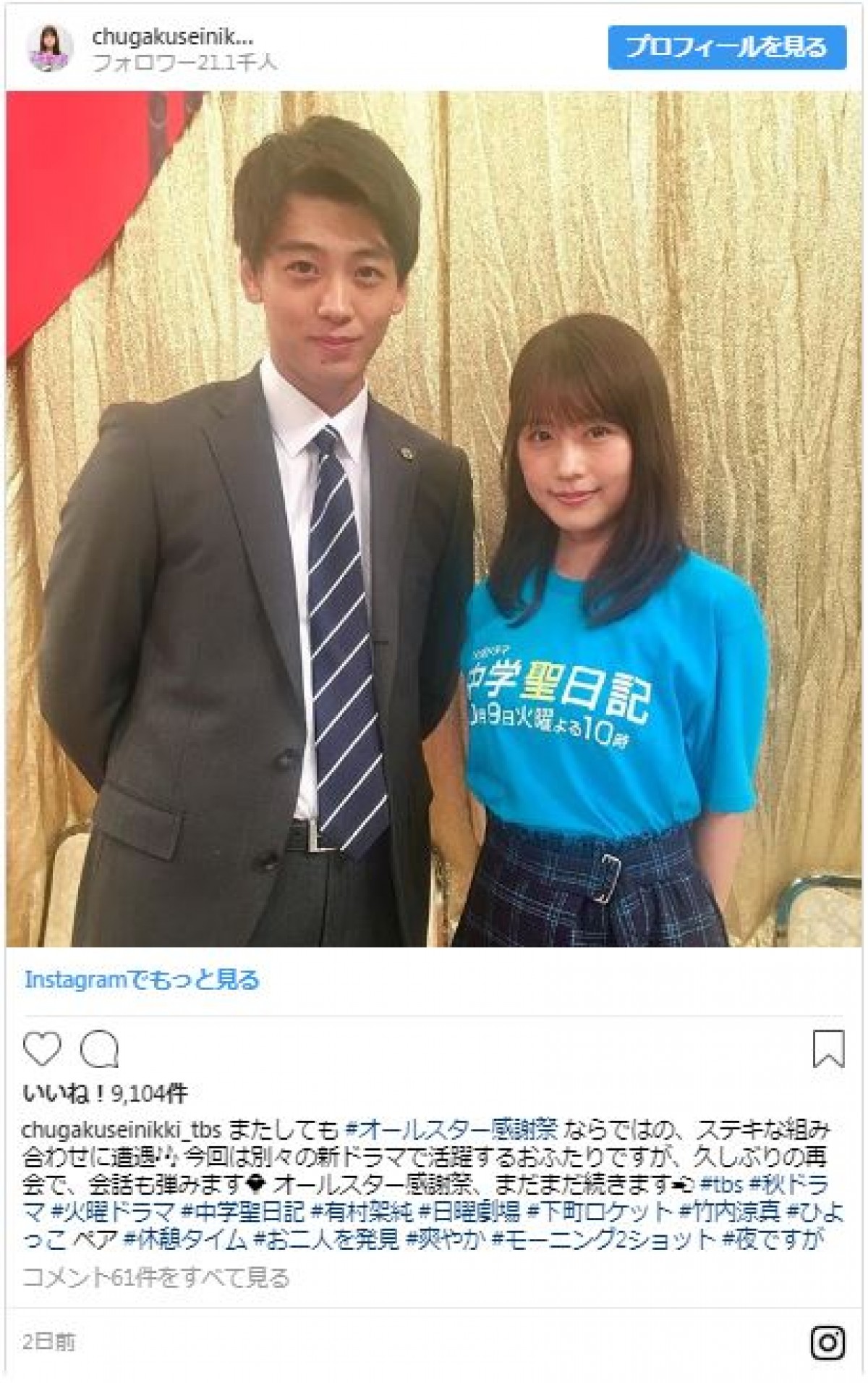 今夜スタート！『中学聖日記』インスタにはかわいい有村架純がいっぱい