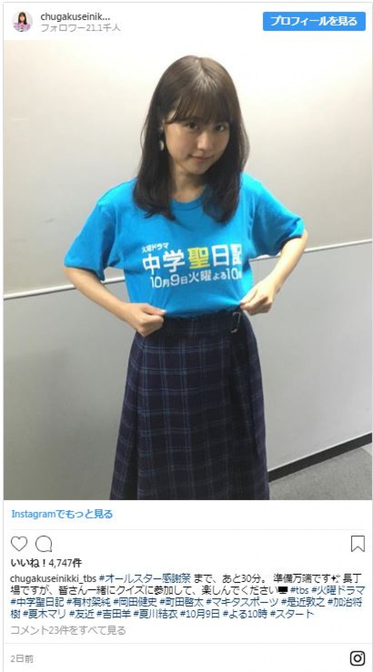 今夜スタート！『中学聖日記』インスタにはかわいい有村架純がいっぱい