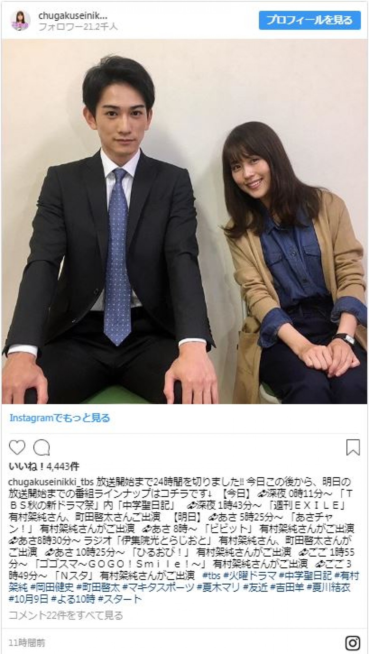 今夜スタート！『中学聖日記』インスタにはかわいい有村架純がいっぱい