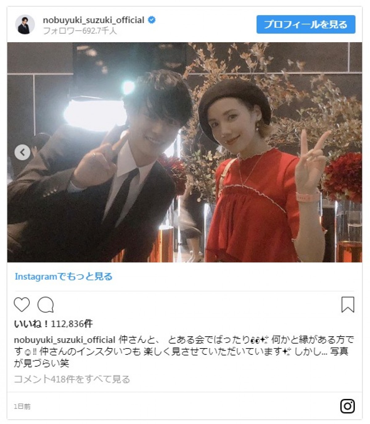仲里依紗＆鈴木伸之　ばったり再会！ 『あなそれ』“夫婦”の2ショット