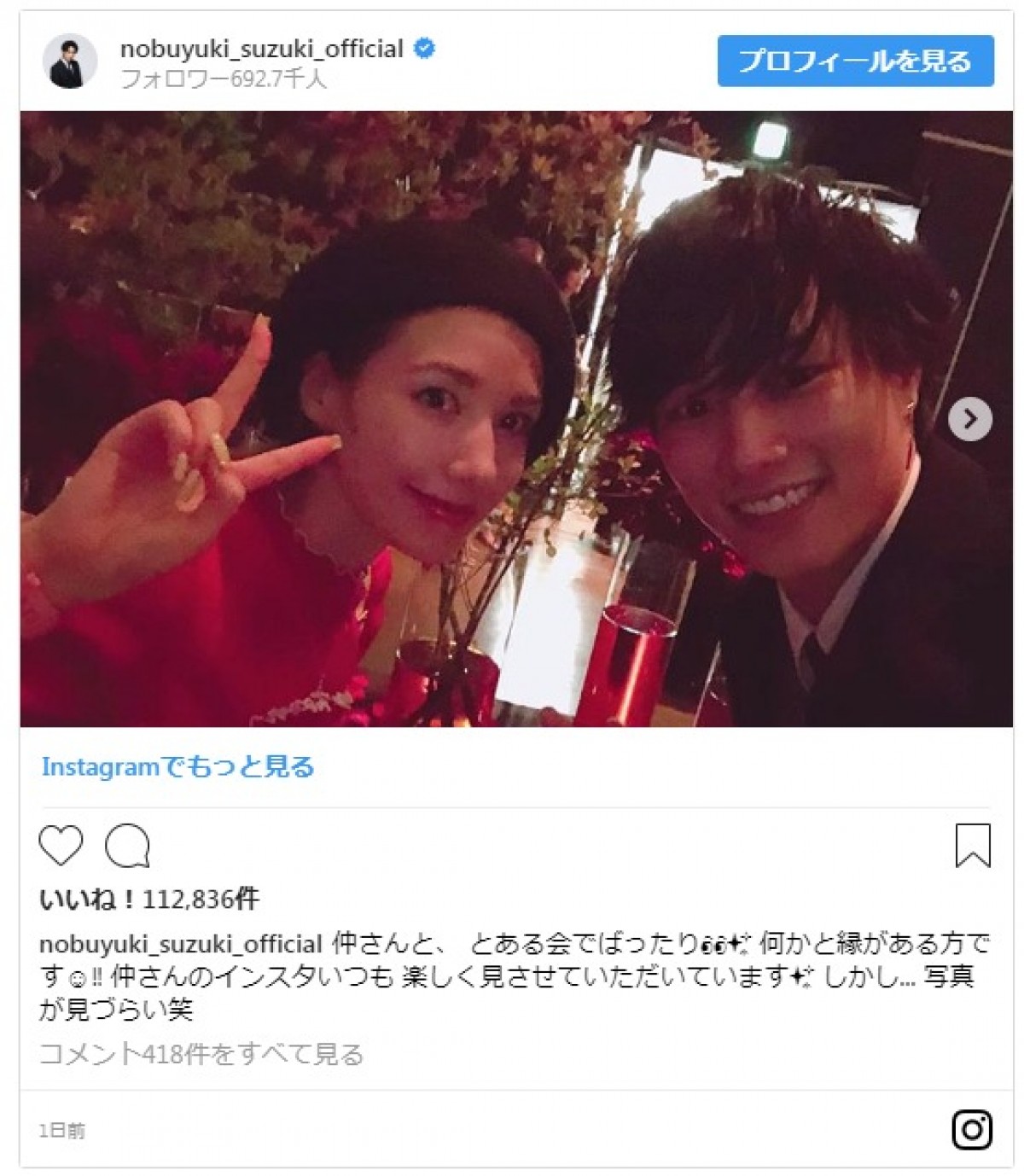 仲里依紗＆鈴木伸之　ばったり再会！ 『あなそれ』“夫婦”の2ショット