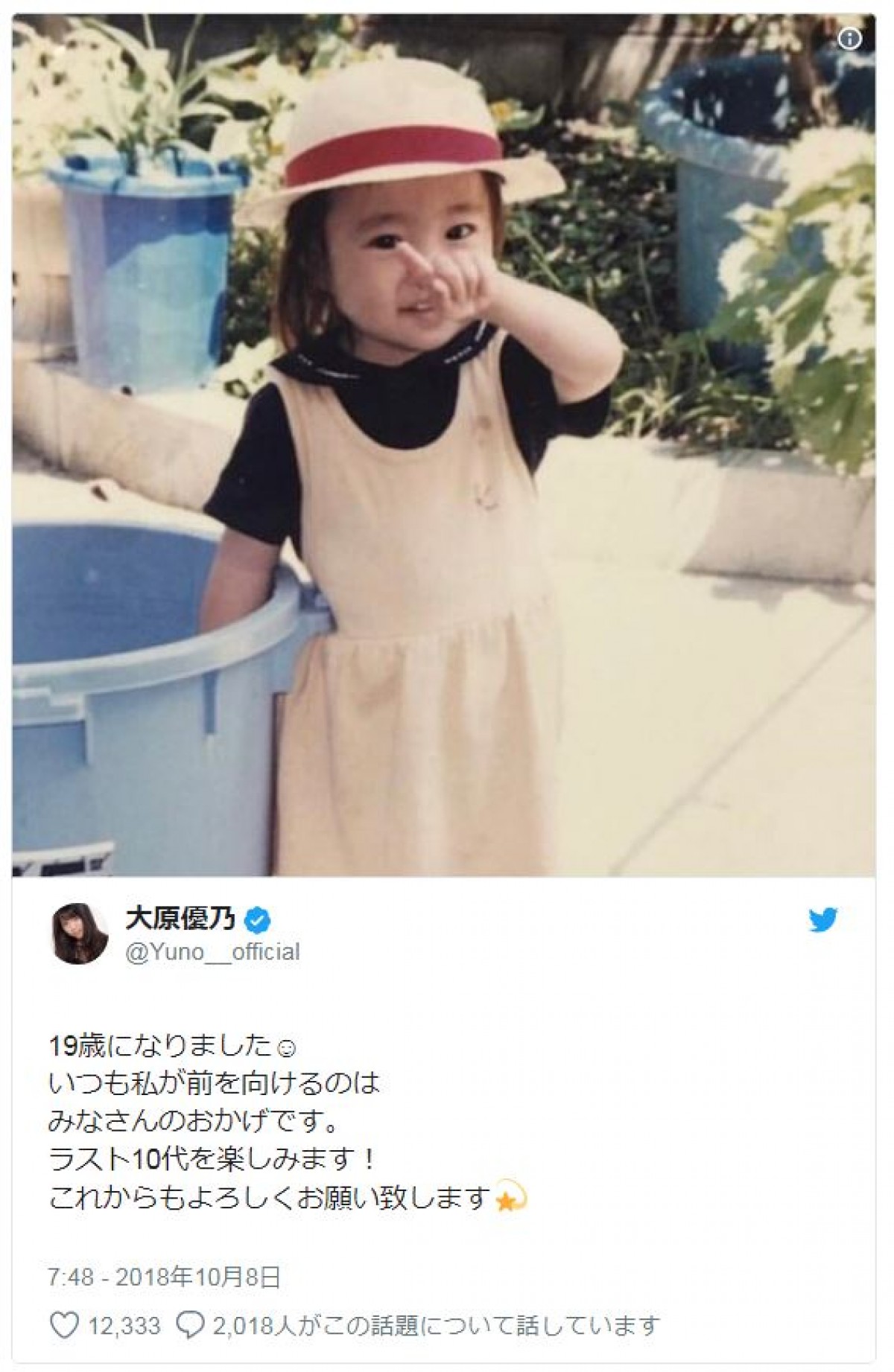 大原優乃が19歳！ 幼少期の写真にファン「かわいい」の声