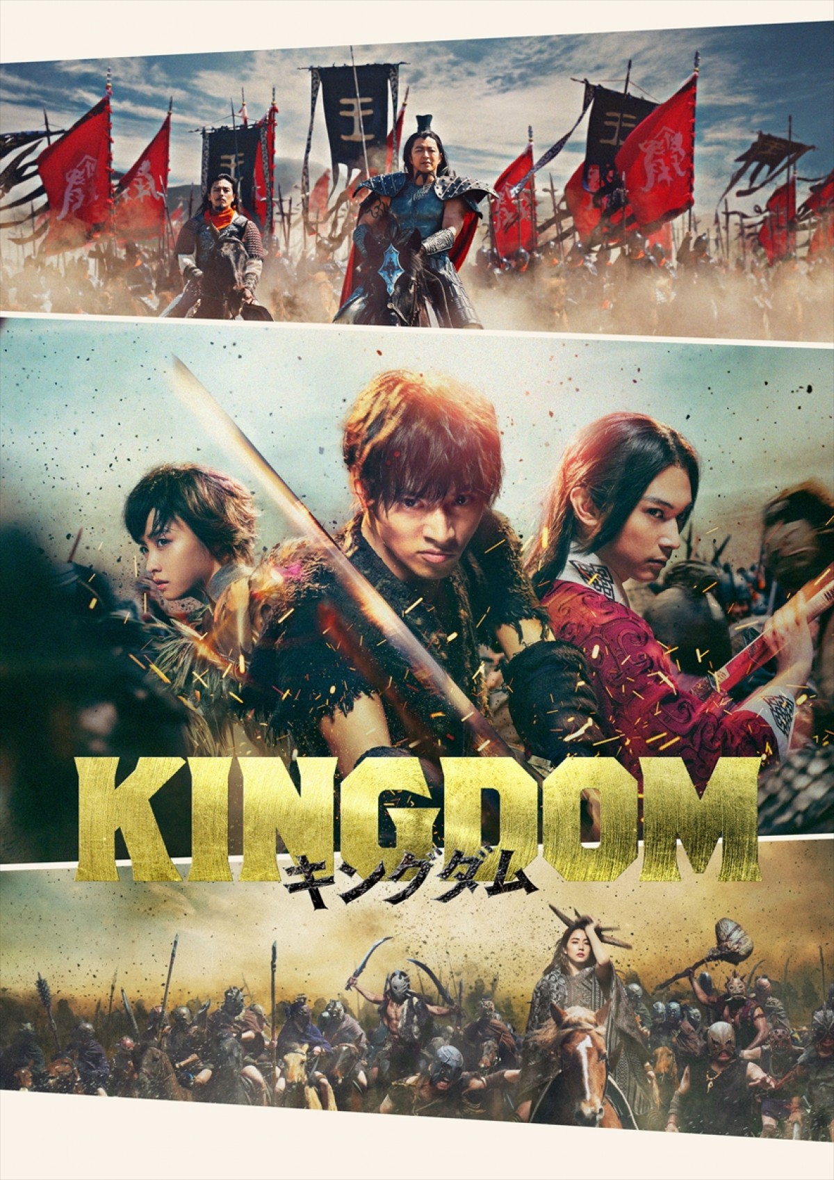 山崎賢人主演、実写『キングダム』迫力の本編＆メイキング映像公開