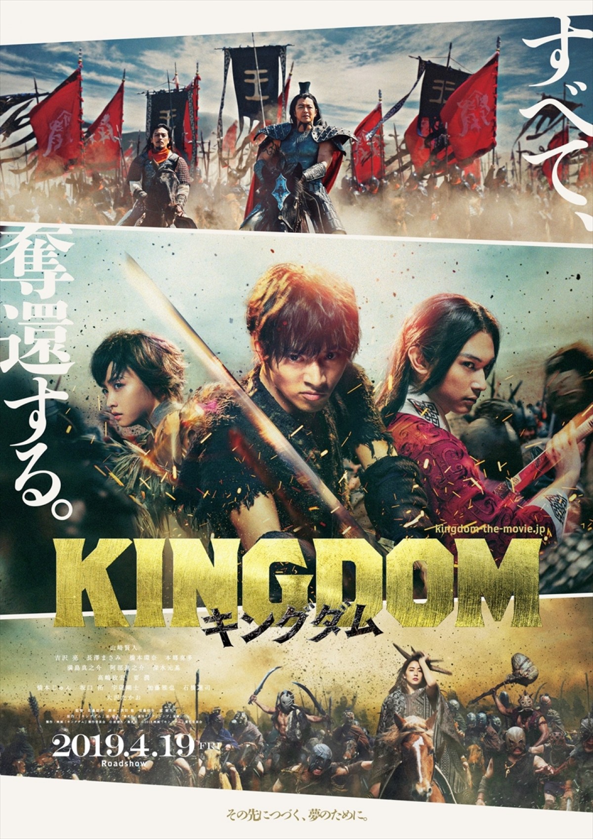 山崎賢人主演 実写 キングダム 迫力の本編 メイキング映像公開 18年10月11日 映画 ニュース クランクイン