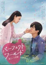 10月6日～10月7日全国映画動員ランキング4位：『パーフェクトワールド 君といる奇跡』