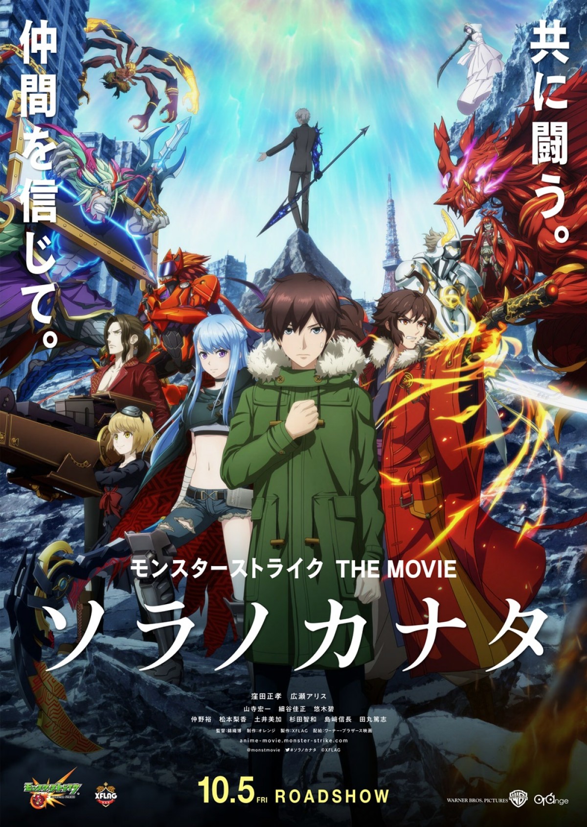 【映画ランキング】アニメ映画『モンスターストライク THE MOVIE ソラノカナタ』が初登場V