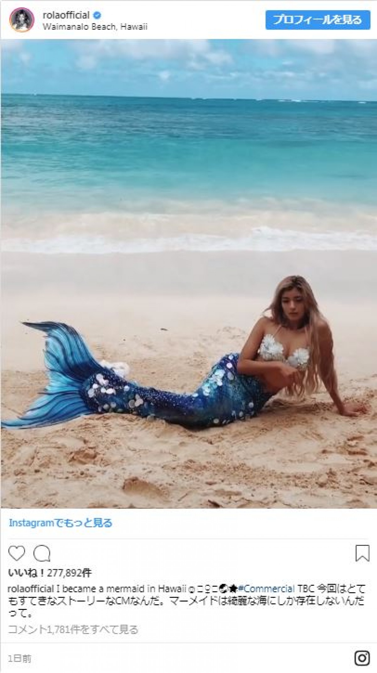 ローラ、砂浜でセクシーな人魚姫になる　波に驚く笑顔がかわいい