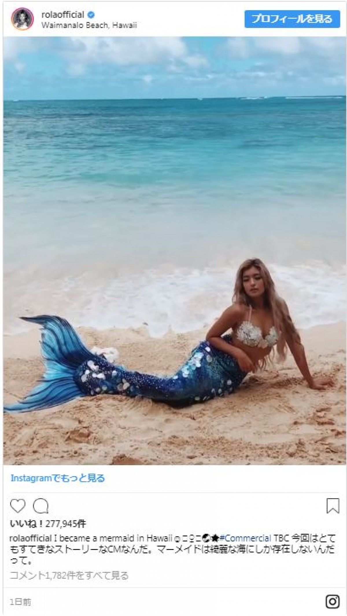 ローラ、砂浜でセクシーな人魚姫になる　波に驚く笑顔がかわいい