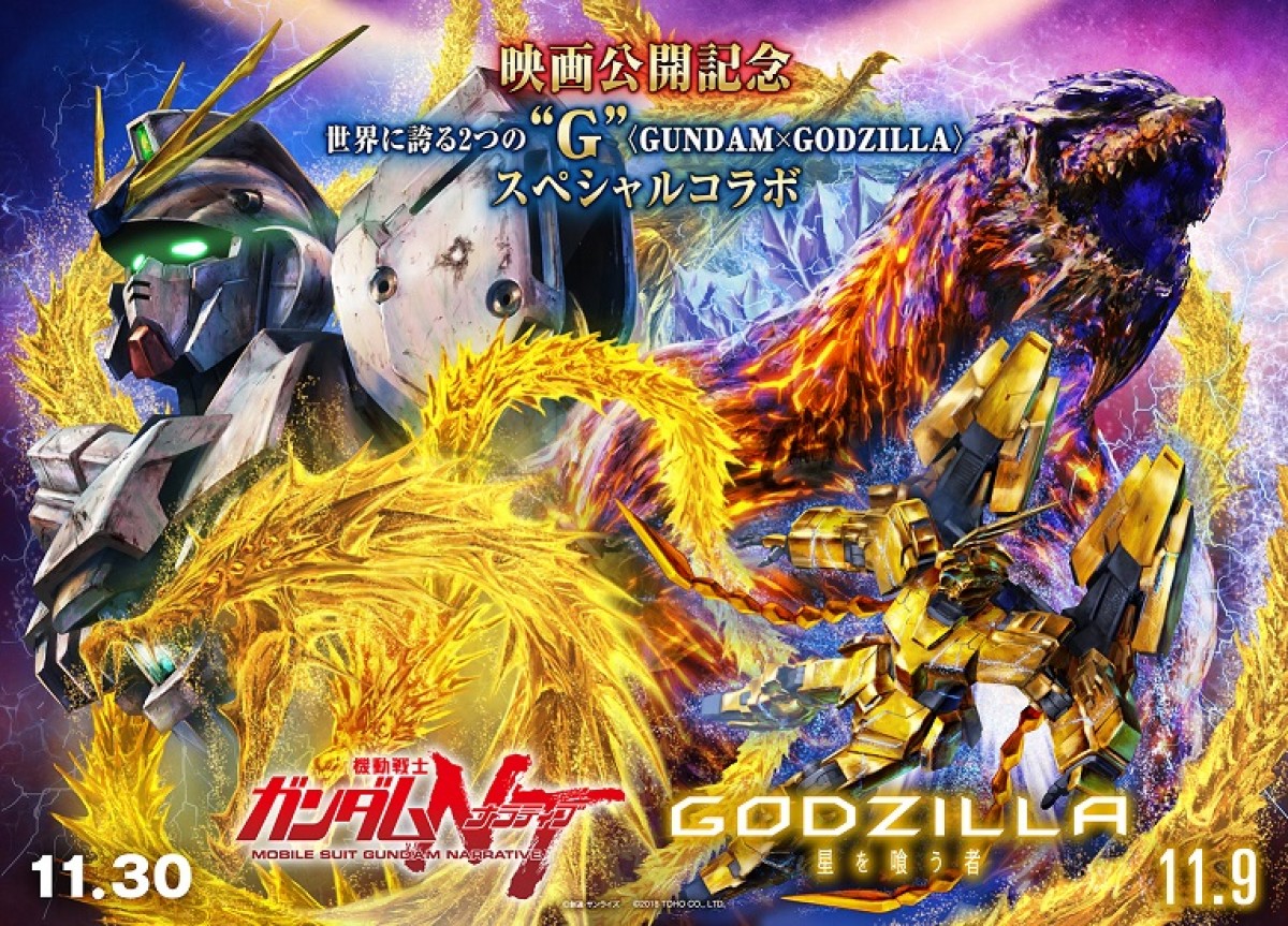 『GODZILLA星を喰う者』ギドラに喰いつくされる!? 本予告解禁 