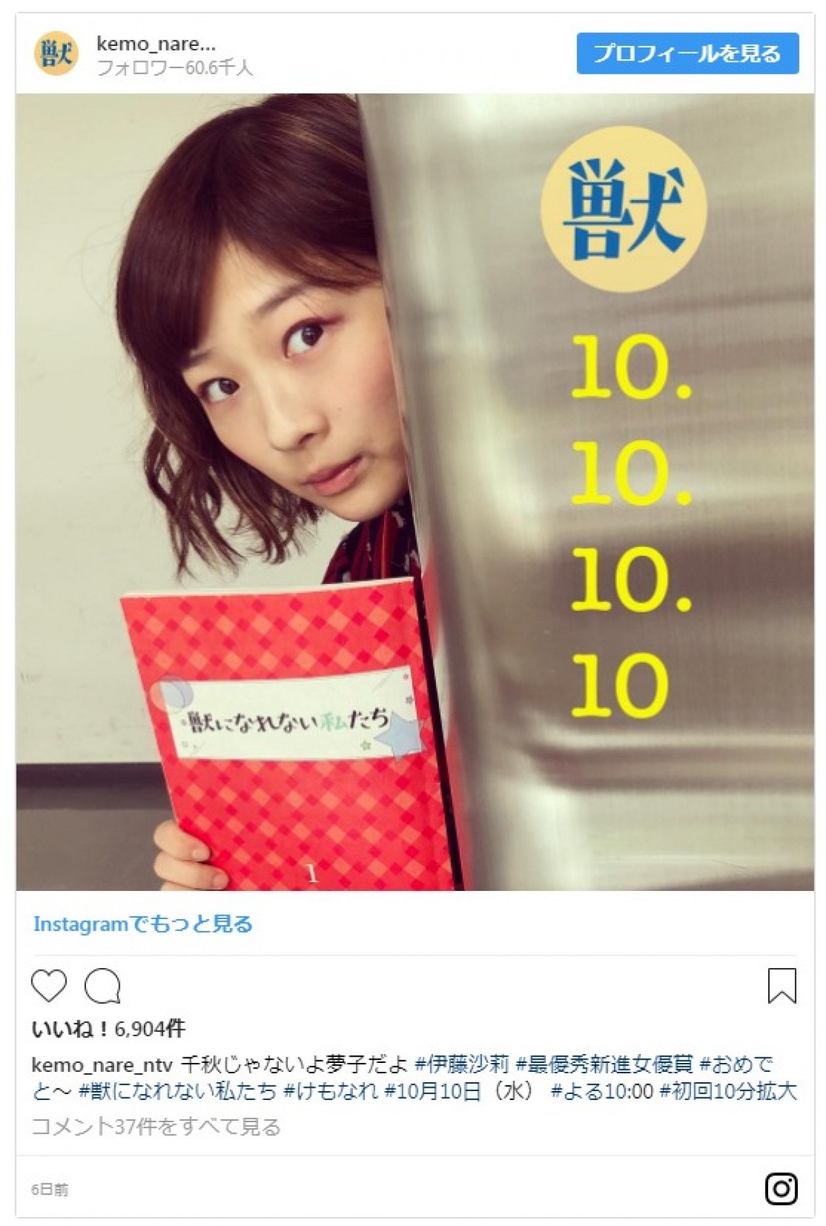 『獣になれない私たち』伊藤沙莉＆犬飼貴丈の“変顔”2ショットに反響