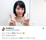 ※「浜辺美波」ツイッター