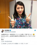 ※「浜辺美波」ツイッター