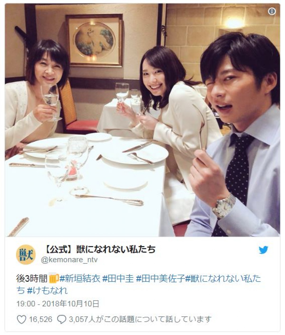 新垣結衣＆田中圭＆田中美佐子の3ショットに反響 『獣になれない私たち』