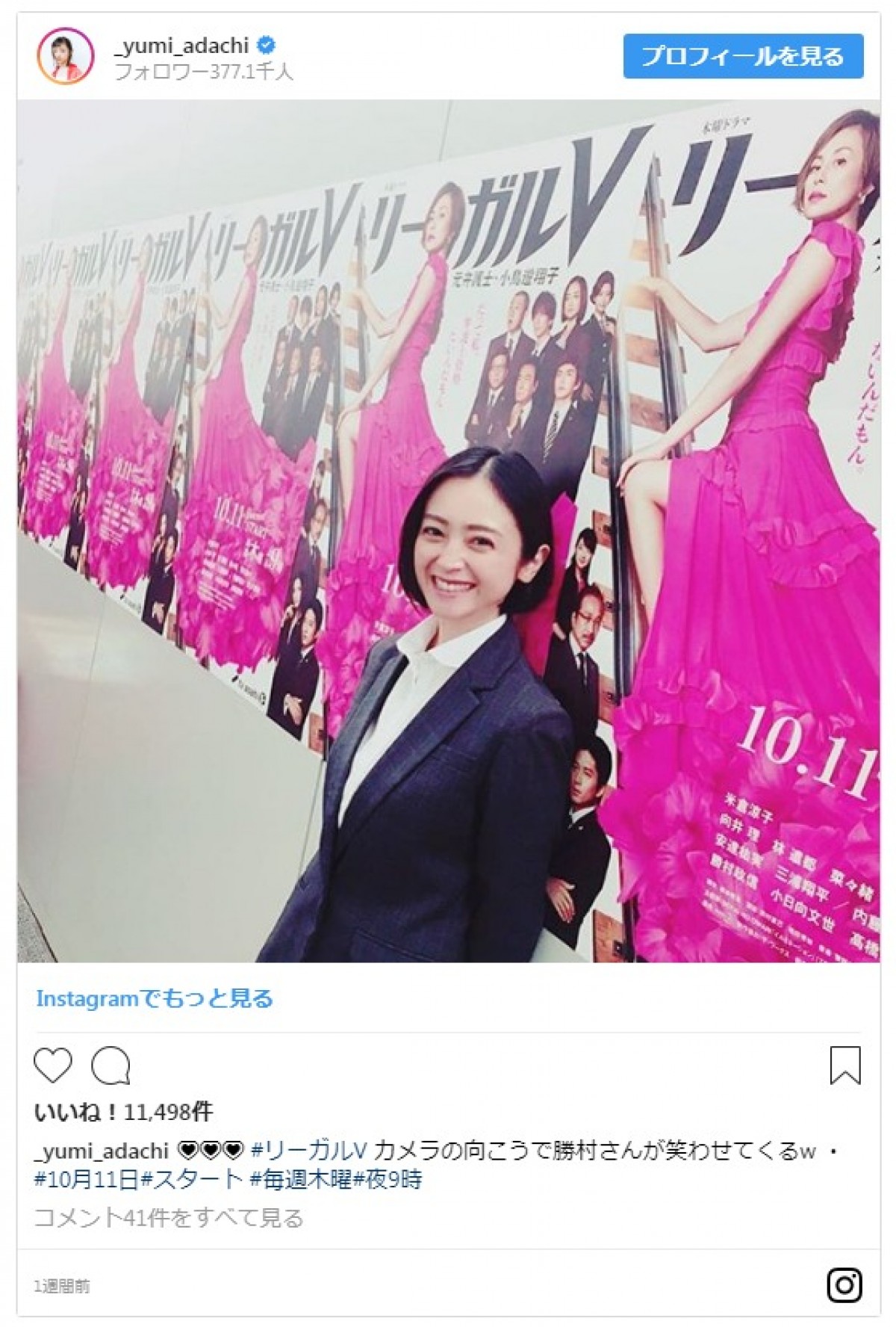 今夜スタート『リーガルV』 安達祐実のスーツ姿が新社会人みたい！