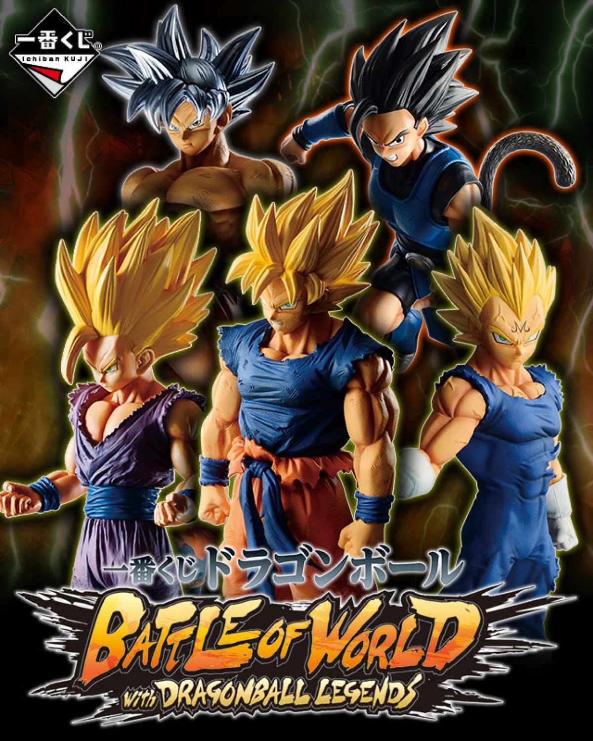 「一番くじ ドラゴンボール BATTLE OF WORLD with DRAGONBALL LEGENDS」より