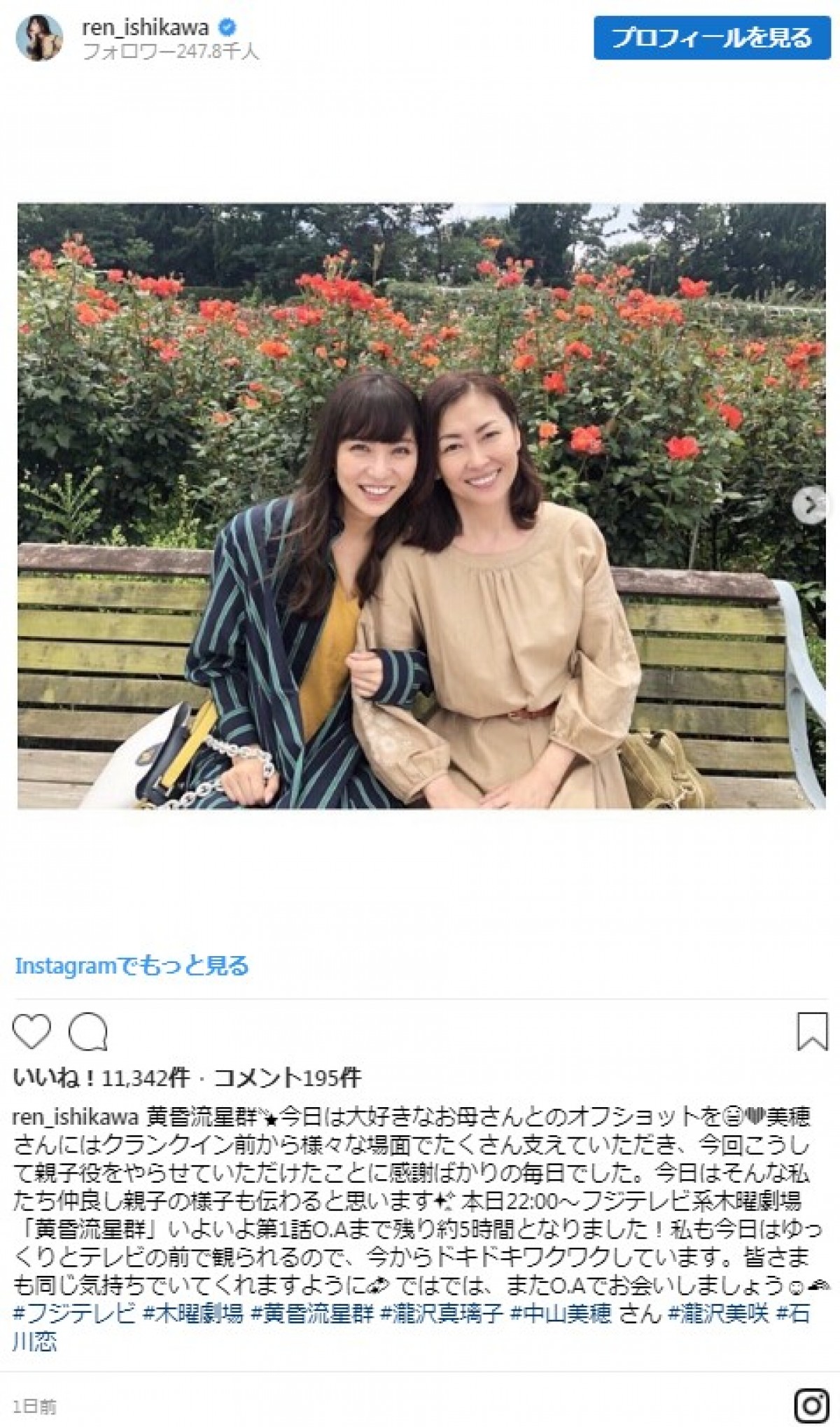 中山美穂＆石川恋の“親子”ショットに「美人親子」と称賛の声