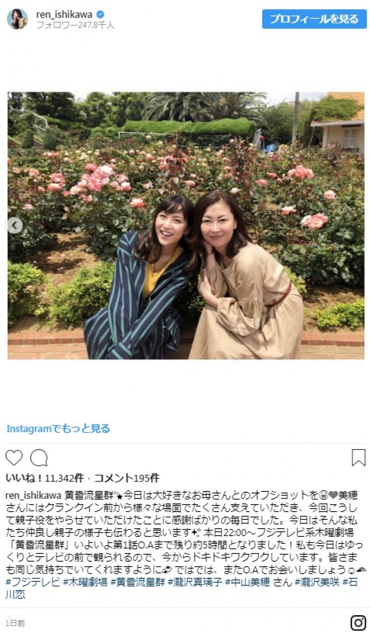 中山美穂＆石川恋の“親子”ショットに「美人親子」と称賛の声