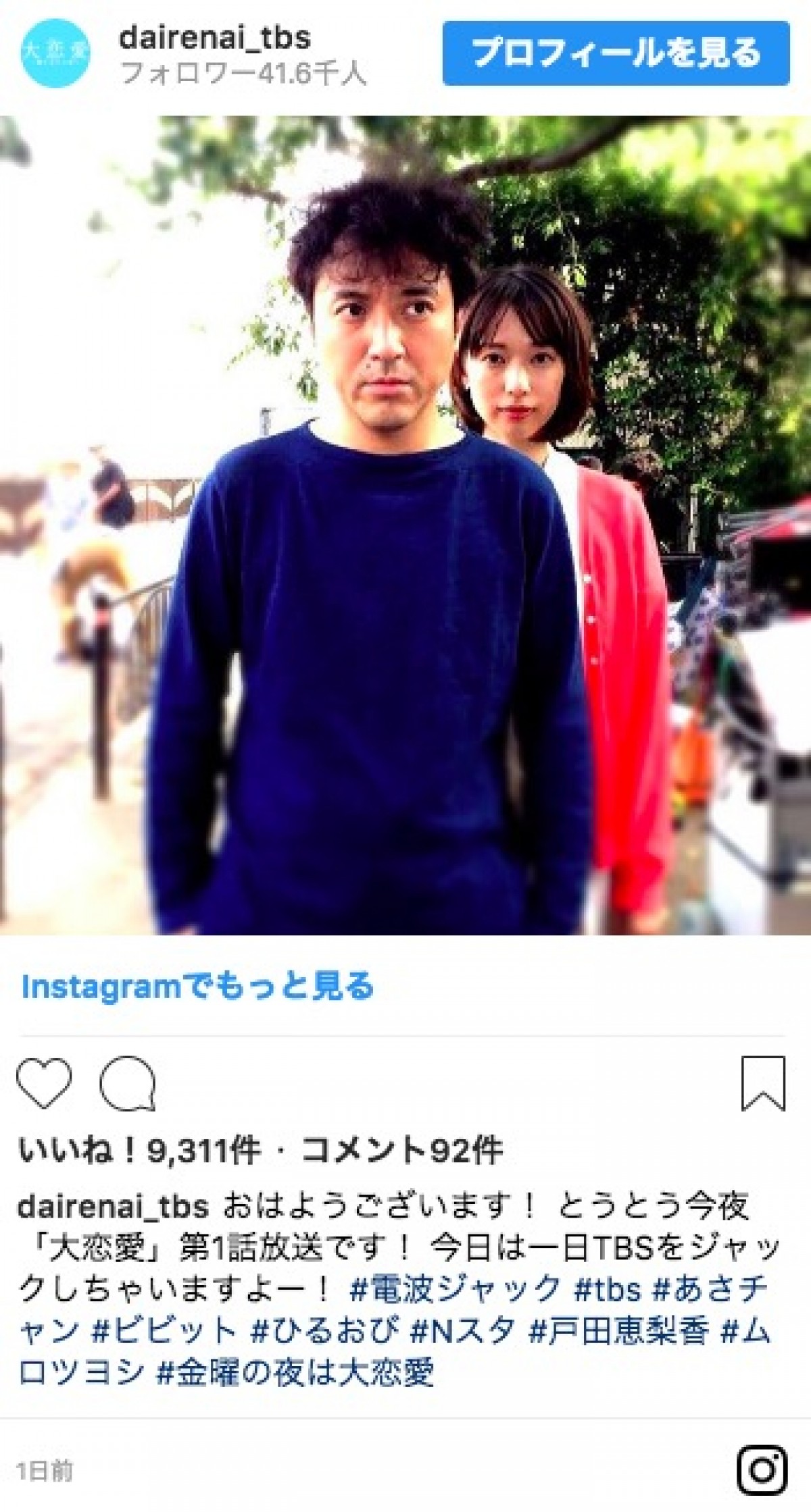 ムロツヨシ＆小池徹平の一息つく姿にファン歓喜 『大恋愛‐』オフショット