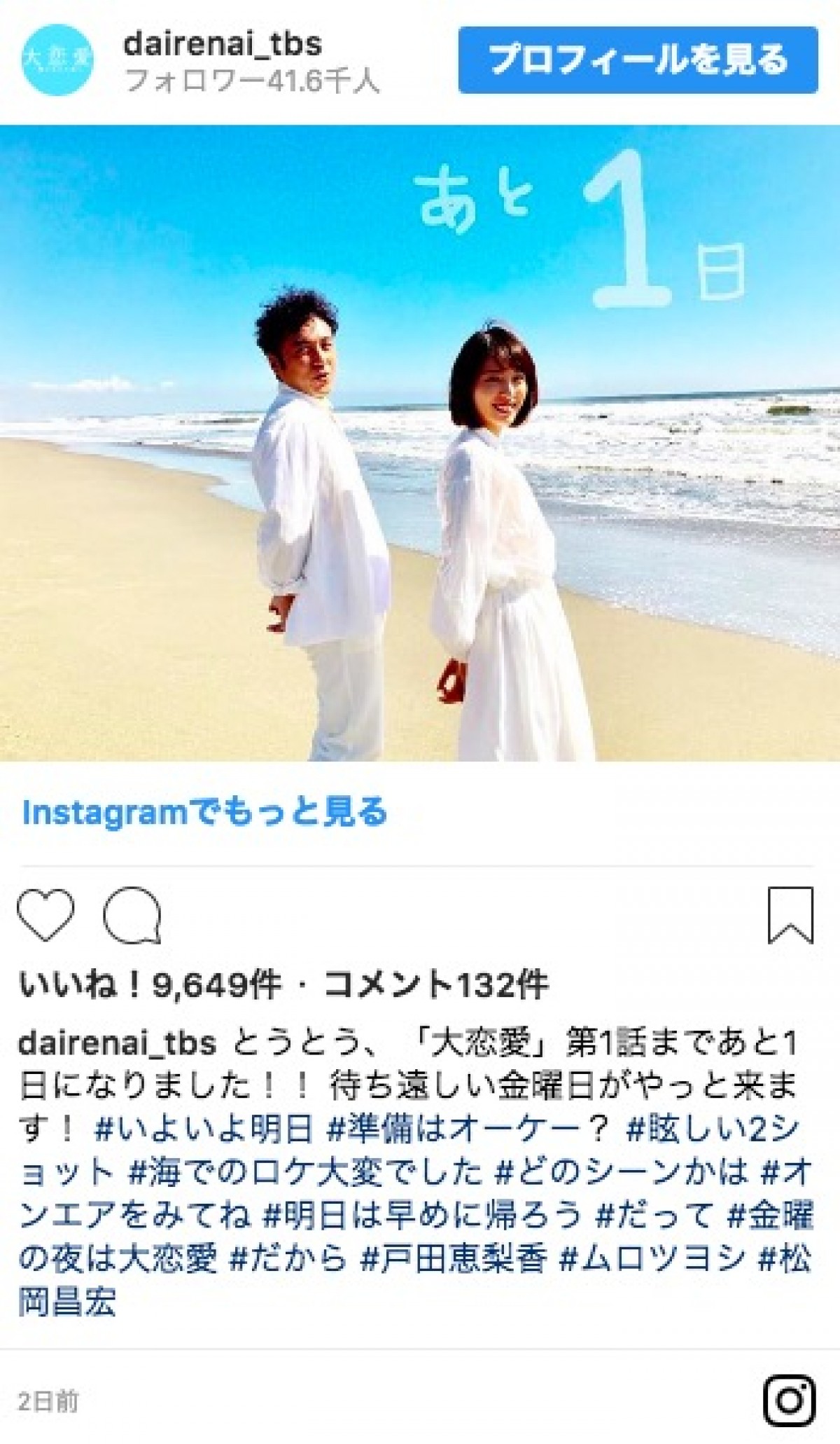 「ムロさん近いって」戸田恵梨香＆ムロツヨシの“距離感”にファン焦る