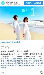 ※『大恋愛〜僕を忘れる君と』インスタグラム