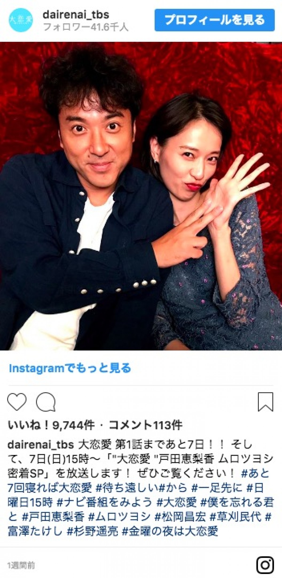 ムロツヨシ＆小池徹平の一息つく姿にファン歓喜 『大恋愛‐』オフショット