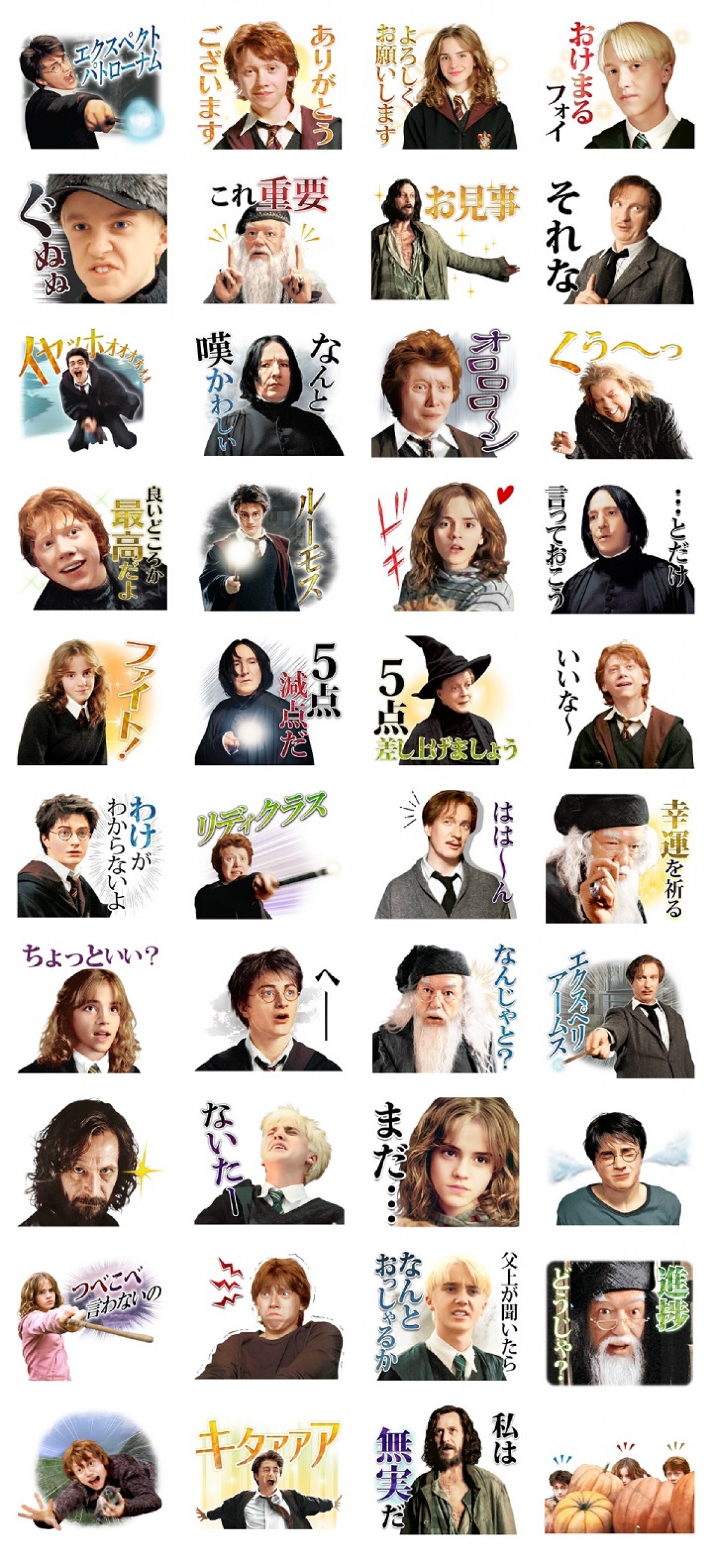 『ハリー・ポッター』“実写”新LINEスタンプ登場！『魔法ワールド』に新アイテムも追加