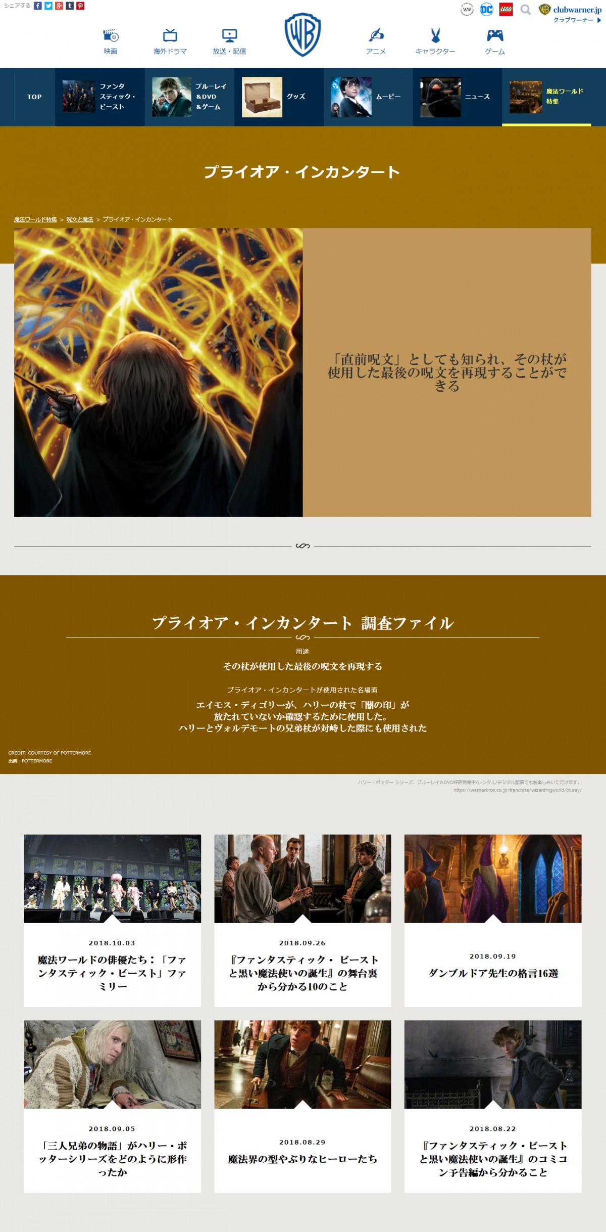 『ハリー・ポッター』“実写”新LINEスタンプ登場！『魔法ワールド』に新アイテムも追加