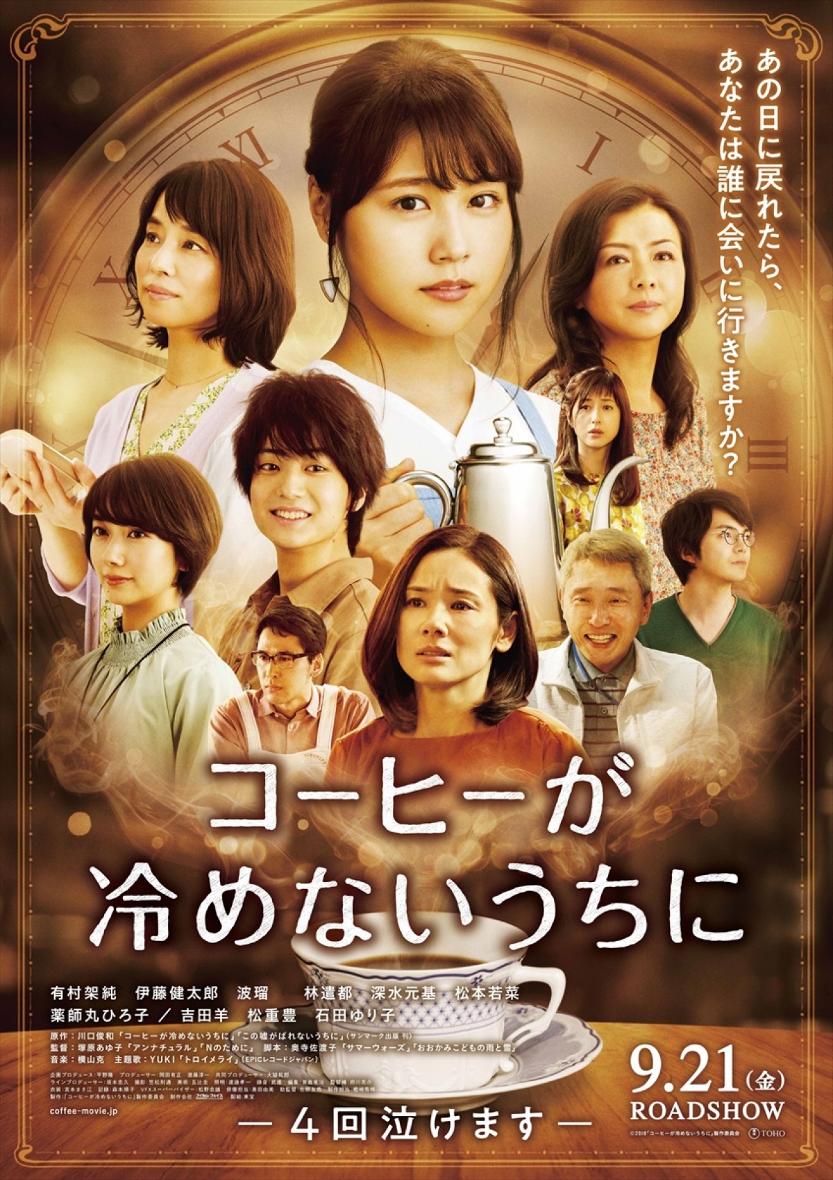 【映画ランキング】『宇宙の法 ―黎明編―』が初登場V　樹木希林さん『日日是好日』は2位発進