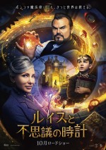 10月13日～10月14日全国映画動員ランキング3位：『ルイスと不思議の時計』