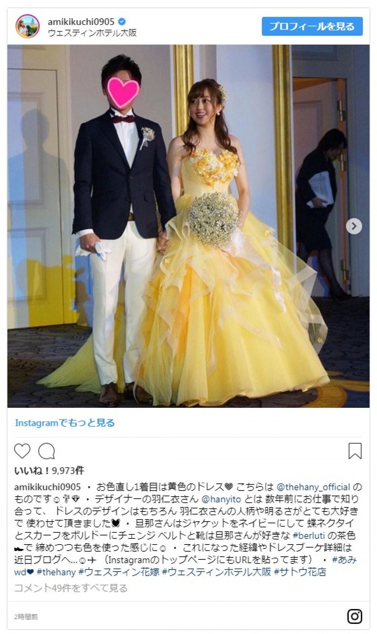 菊地亜美が挙式＆披露宴を公開！ 巨大ケーキへの入刀シーンもお披露目